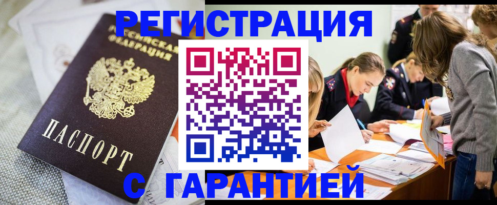 временная регистрация гарантия в Зеленоградске