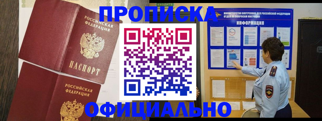 временная регистрация законно в Зеленоградске