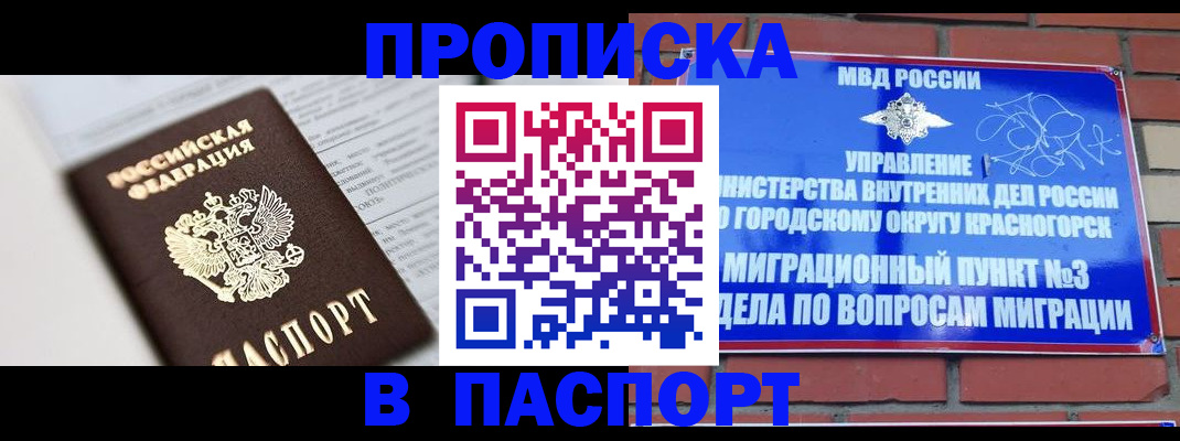 прописка для кредита в Зеленоградске