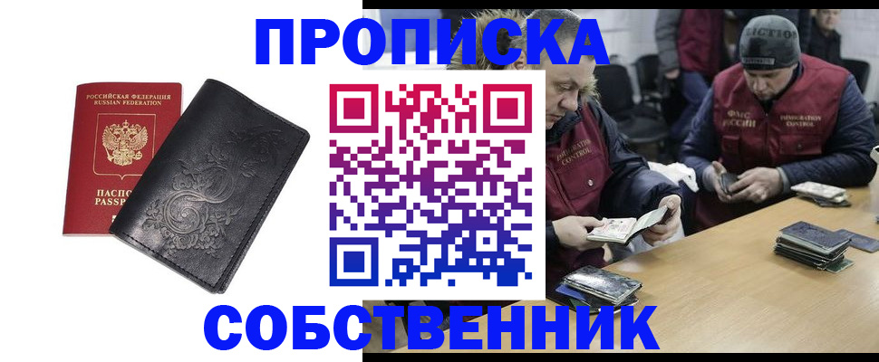 прописка 2025 в Зеленоградске